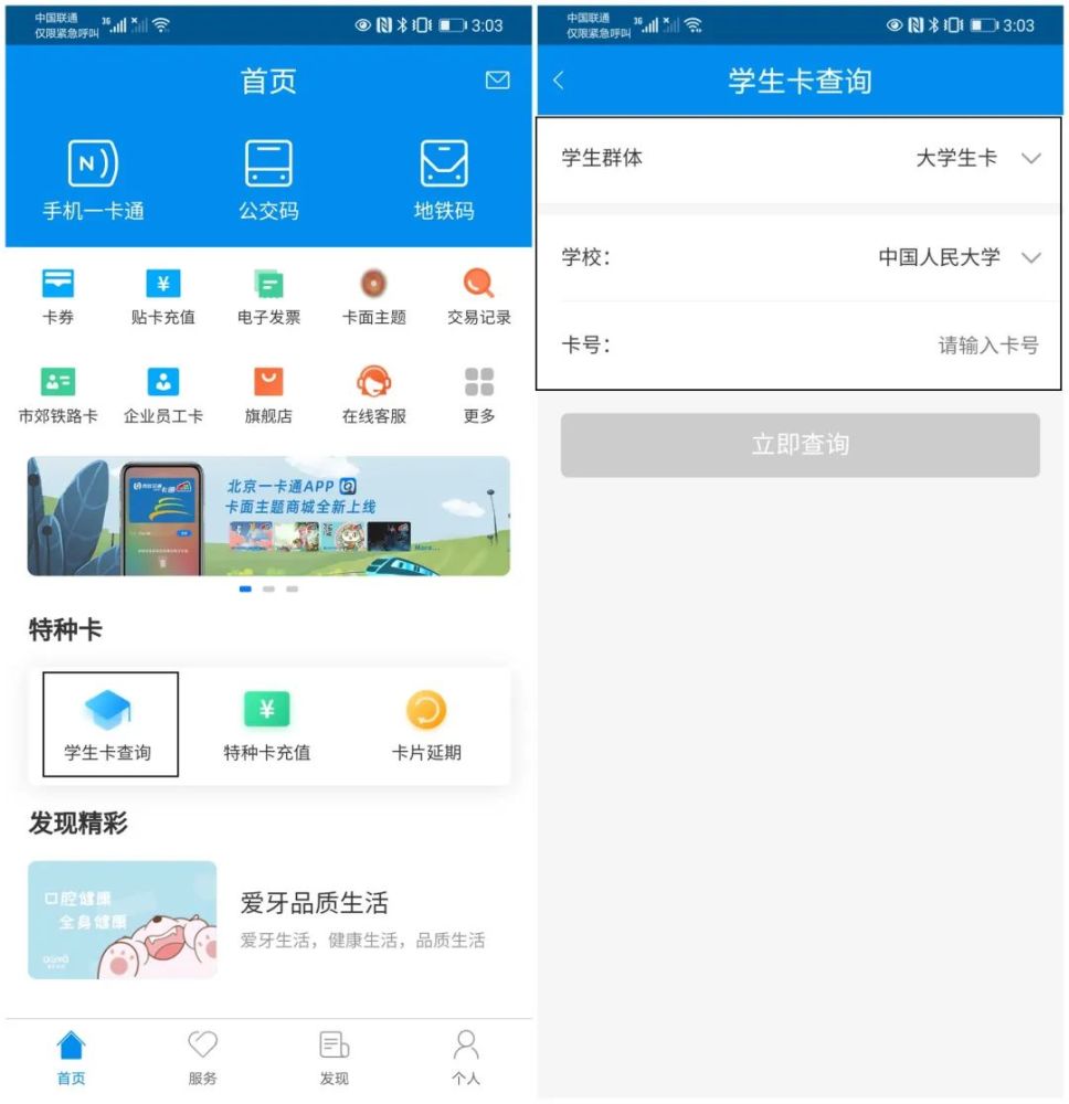 校园卡|11所在京高校升级校园卡：能刷食堂也能刷公交地铁！