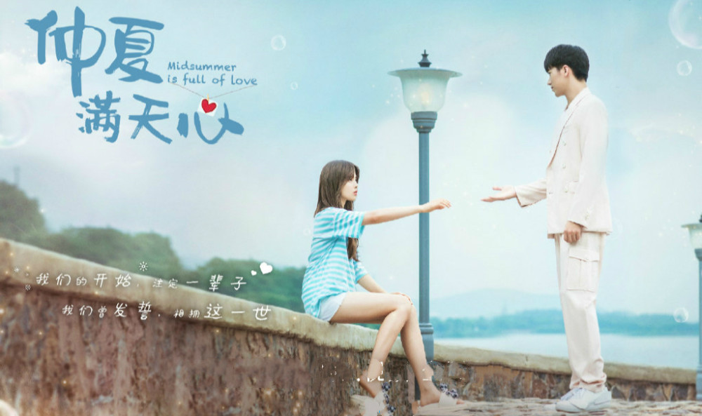 仲夏满天心|《仲夏满天心》首播，剧情浮夸，许魏洲演技差，杨超越毫无超越