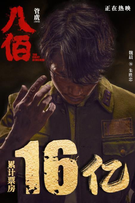 俞灏明|《八佰》票房破16亿，俞灏明为戏露烧伤痕迹，再一次没被认出