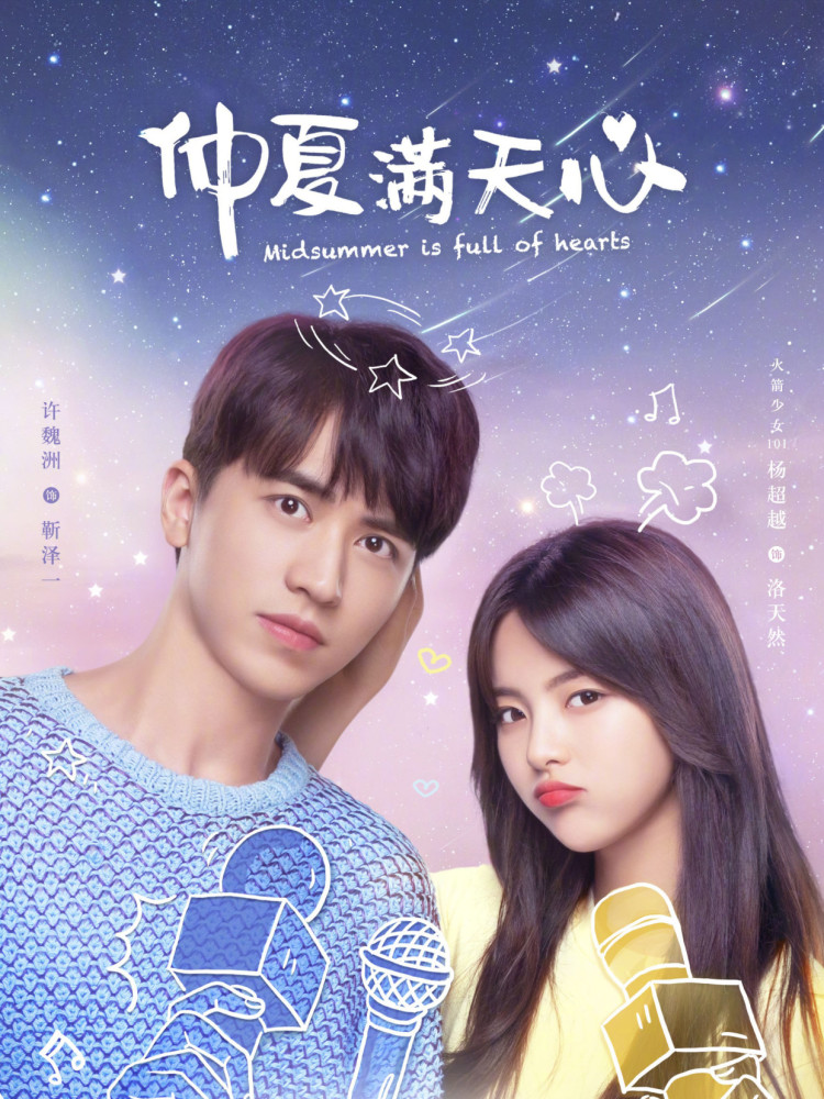仲夏满天心|《仲夏满天心》开播！杨超越演技生硬浮夸，剧情俗套