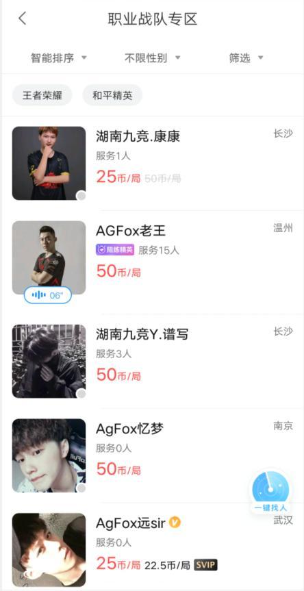 比心陪练平台出手了，电竞选手退役也可以从事这个职业