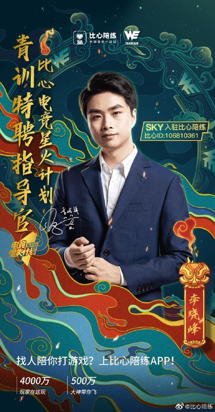 比心陪练平台出手了，电竞选手退役也可以从事这个职业
