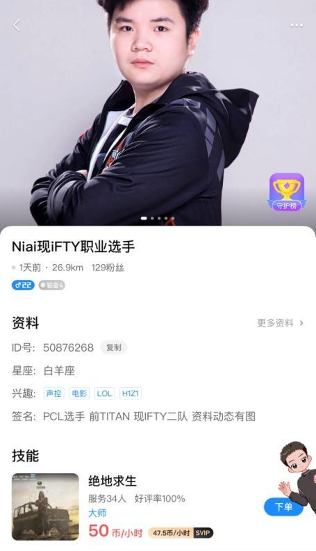 比心陪练平台出手了，电竞选手退役也可以从事这个职业