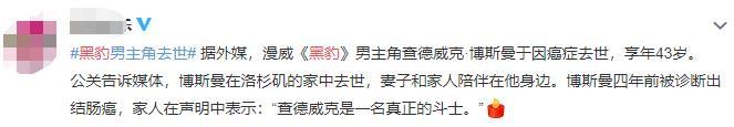 查德威克·博斯曼|《黑豹》男主角因结肠癌遗憾离世！与癌症苦苦斗争4年，年仅43岁