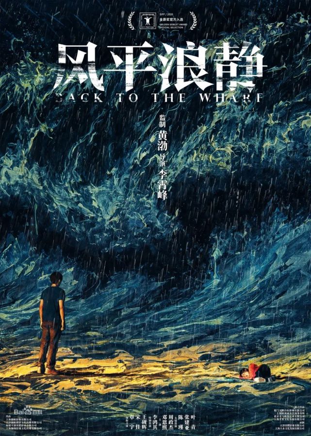 黄渤新片风平浪静预计票房30亿又是一匹黑马年底上映