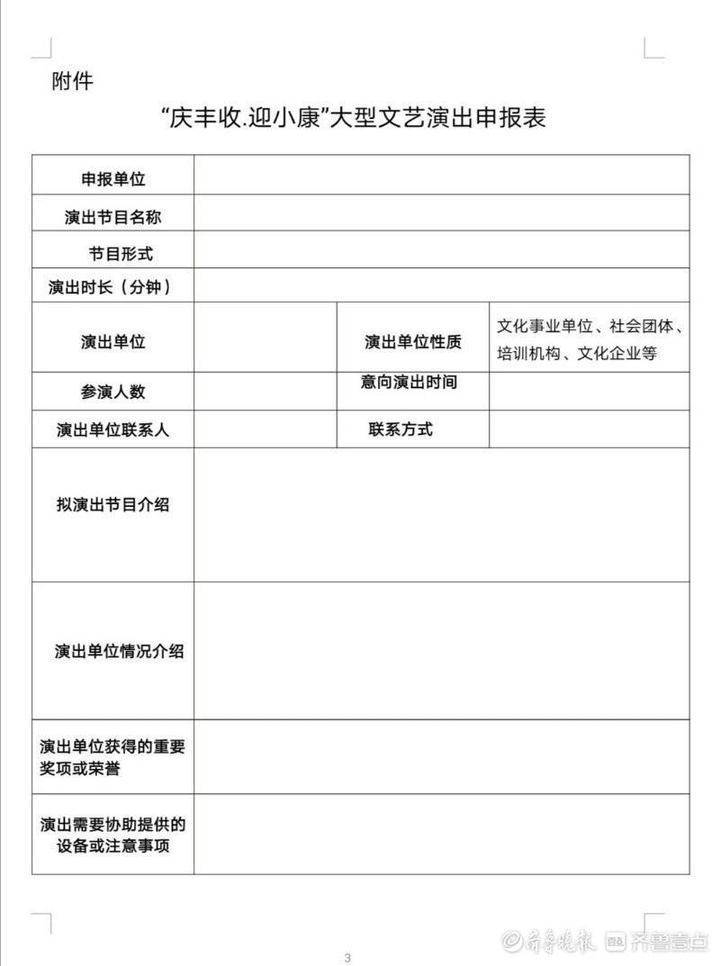 中国农民丰收节|开始节目征集！烟台首次举办“庆丰收·迎小康”大型文艺演出