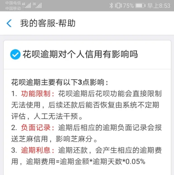 支付寶花唄逾期被限制使用了多久才能恢復呢怎麼辦