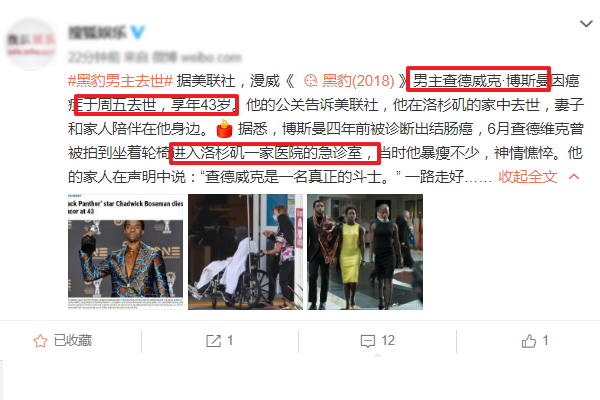 查德威克·博斯曼|漫威黑豹男主角去世，出演多部经典影片，曾被拍坐轮椅进急诊室！