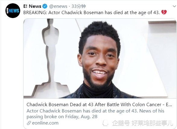 查德维克·博斯曼|查德维克·博斯曼拍《黑豹》时已确诊癌症 去世前刚跟女友完婚