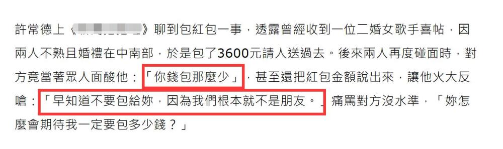 许常德|女歌手二婚办婚礼，男星包840元红包被嫌少，女歌手当面嘲讽后双方互撕