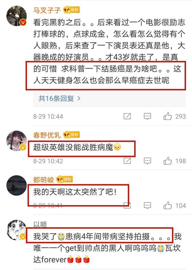 查德维克·博斯曼|超级英雄也战胜不了病魔！《黑豹》男主去世，患癌4年化疗拍复联