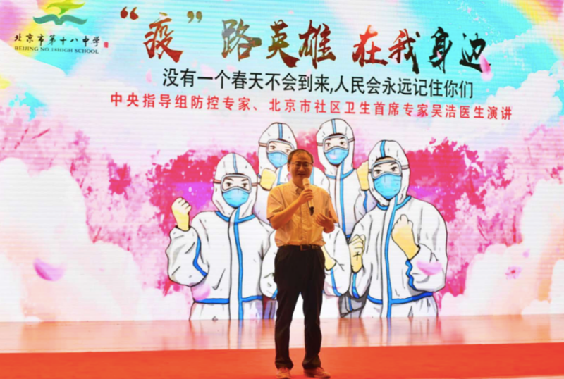教育|十八中开学典礼上，疫情防控专家成了最受欢迎的人