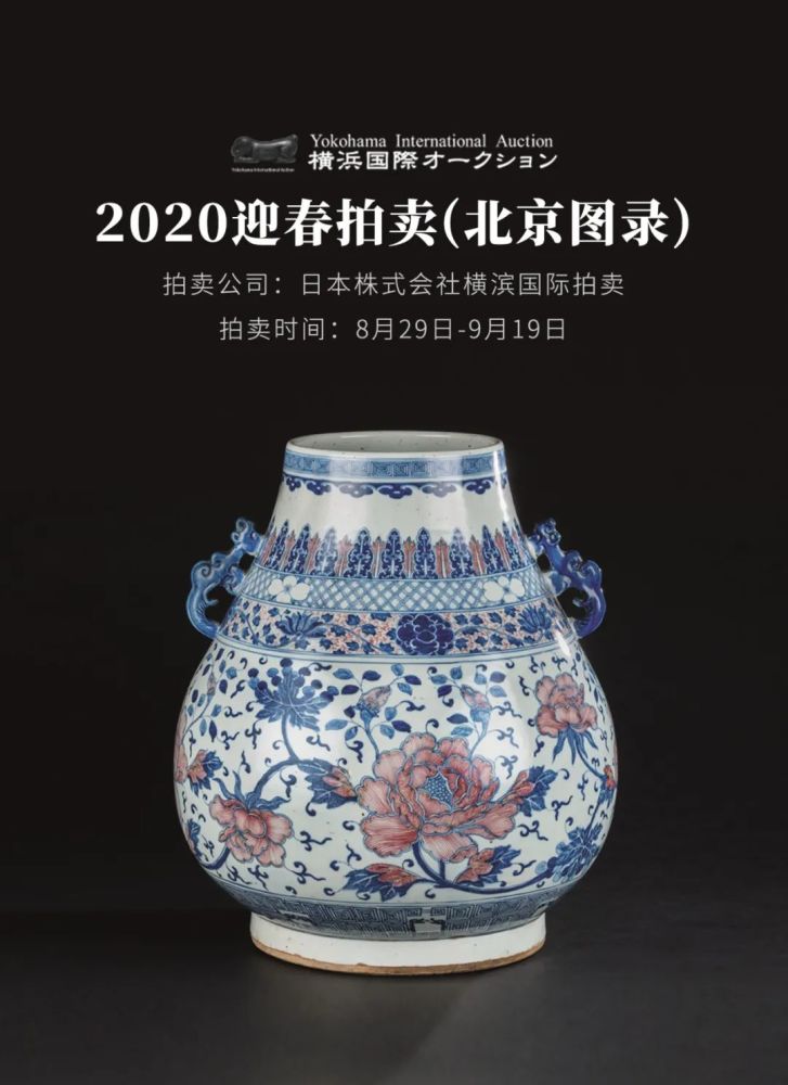 迎春|阵容强大，放漏不停！横滨国际2020迎春拍卖再相约