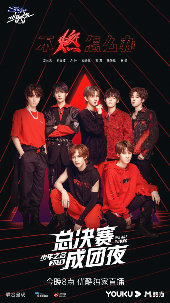 少年之名完美收官sky天空少年组合成团帅气出击