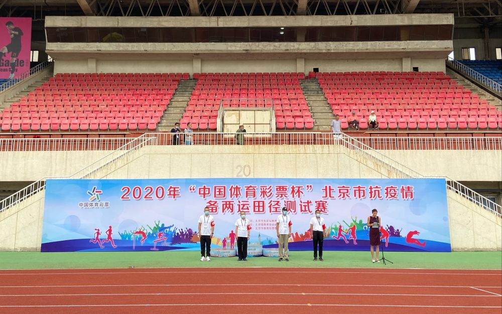 北京市抗疫情田径测试赛开幕