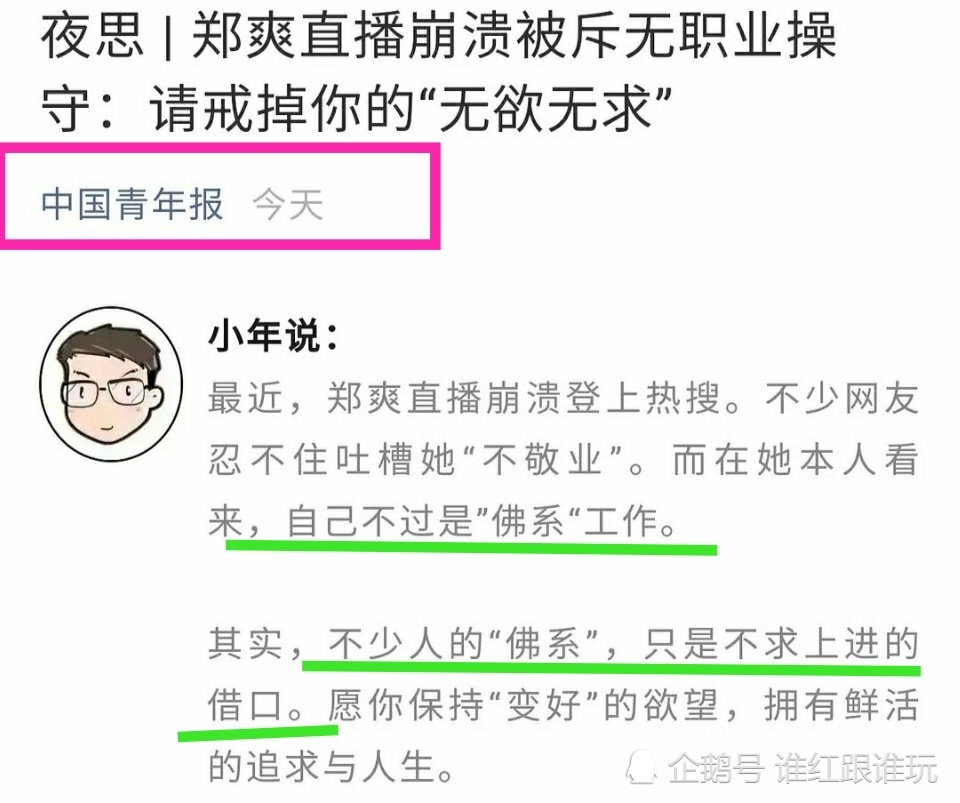 郑爽|《中国青年报》评郑爽：佛系工作态度，是懒惰，没有责任感的说辞