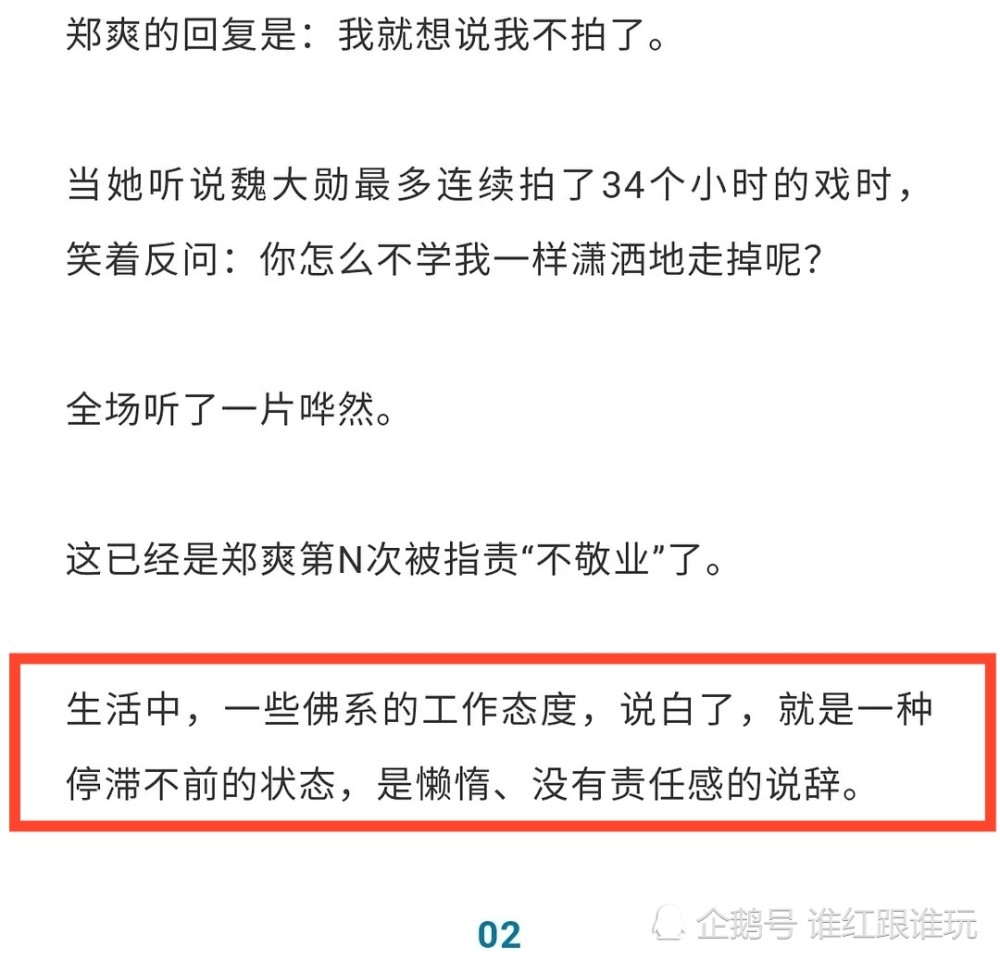 郑爽|《中国青年报》评郑爽：佛系工作态度，是懒惰，没有责任感的说辞