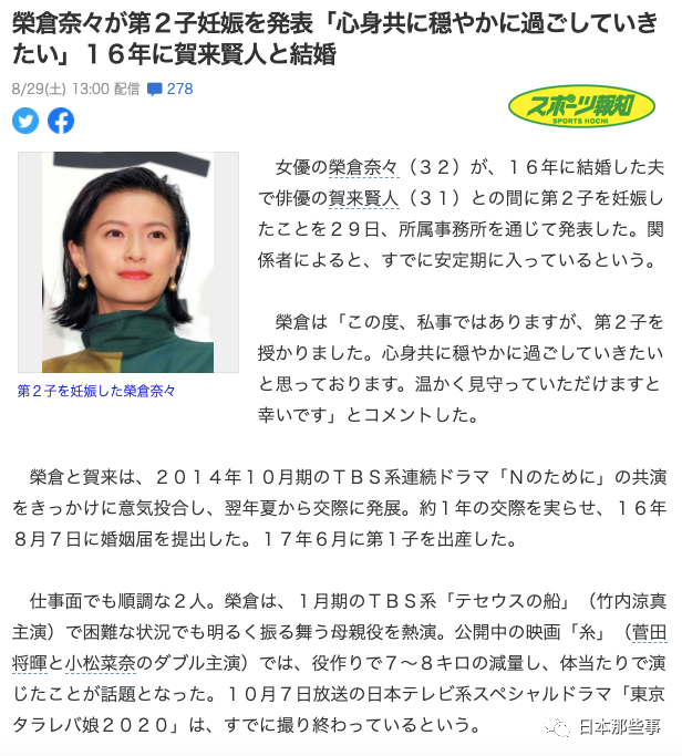 荣仓奈奈|他们的二胎宝宝要来啦！