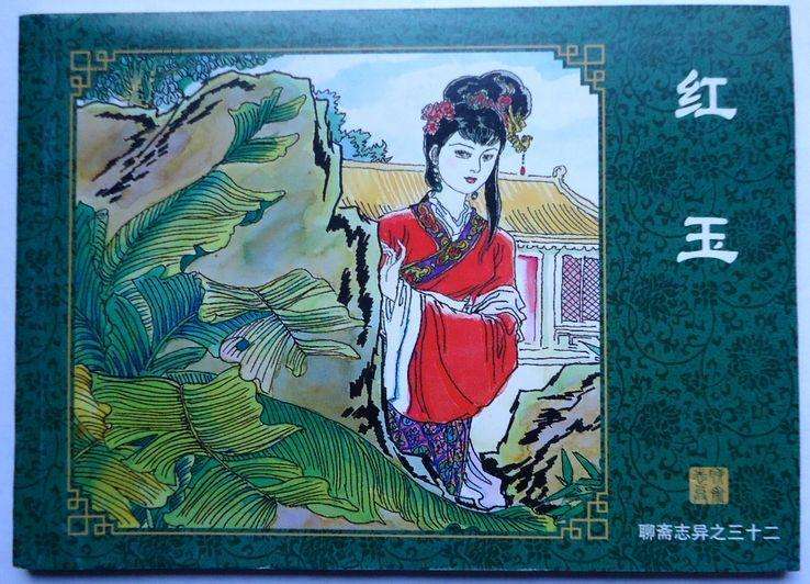 聊斋故事-红玉:恶霸夺妻 狐侠伸张正义_腾讯新闻