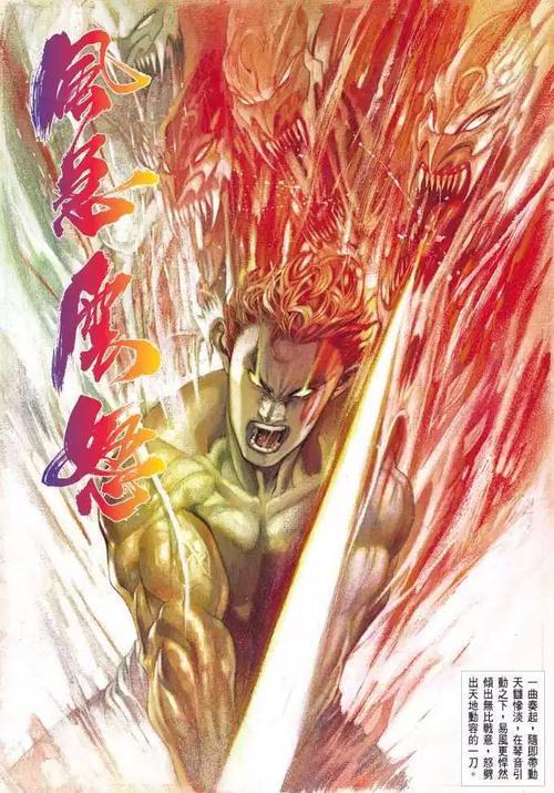 《风云》漫画,易风掌握的七种武功,邪王十