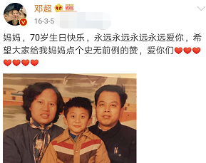 邓超|邓超74岁妈妈罕露面，一头黄发造型时髦，母子同框搞怪画面温馨
