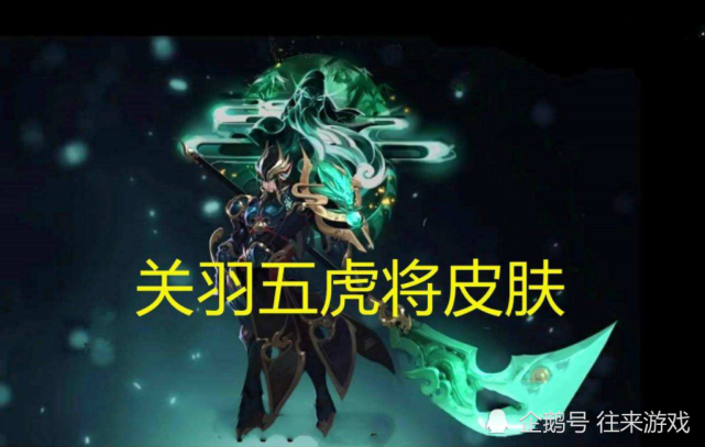 关羽武圣拖延原因曝光,得知其中内幕后,玩家坦言:不敢信!