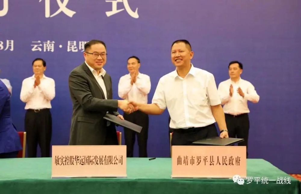 【侨云南】台资企业与曲靖罗平签订项目合作协议 预计总投资约35亿元