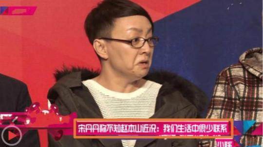 赵本山|宋丹丹60大寿大办2天，赵本山为何没有现身？