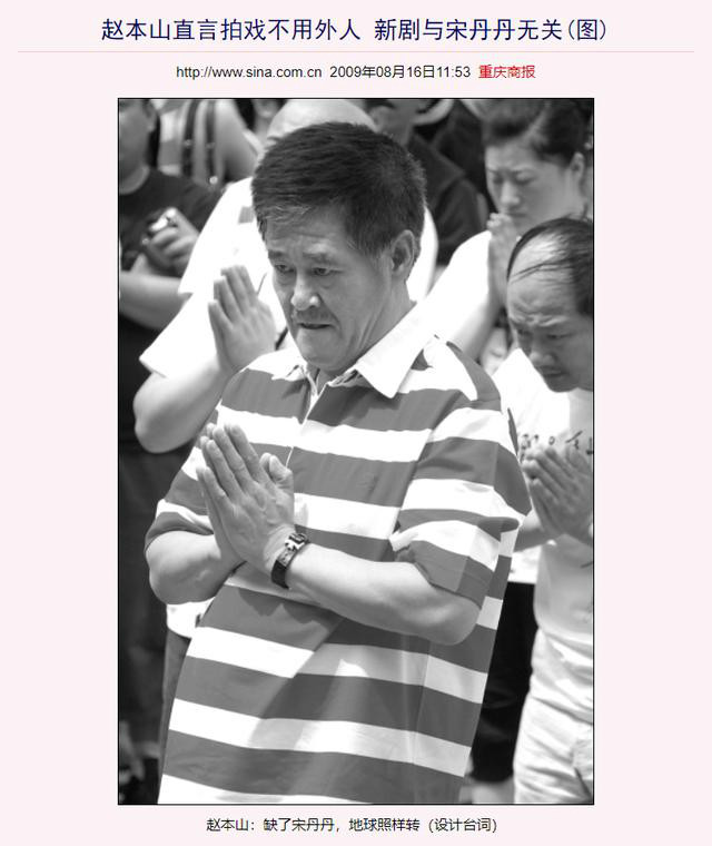 赵本山|宋丹丹60大寿大办2天，赵本山为何没有现身？