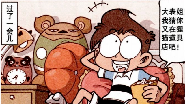 星太奇来姨妈家玩,大表姐出现,星太奇有烦恼寻求姐姐帮忙