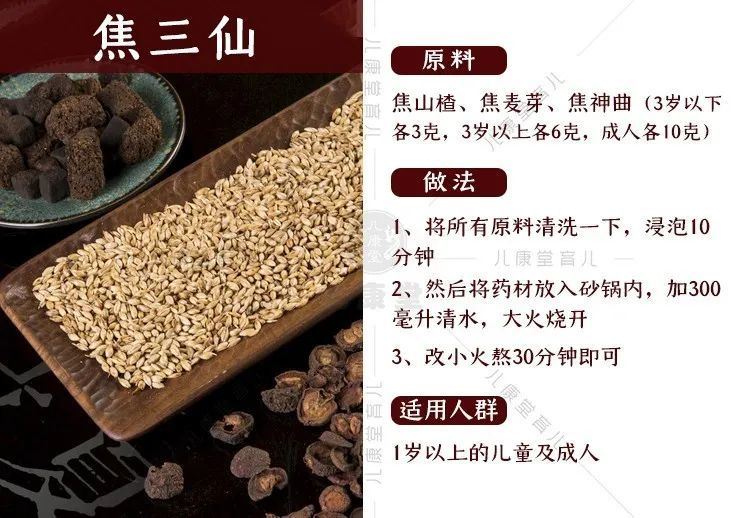 一杯消食水,孩子吃肉不积食!比消食片健康,在家就能做