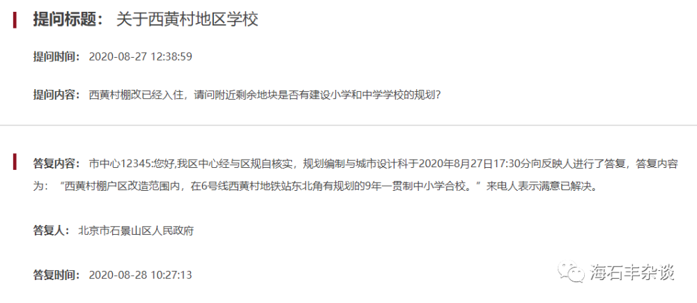 石景山|毗邻6号线地铁，石景山这个棚改地块也配置了9年一贯制中小学合校！