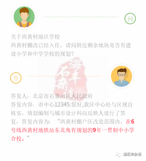 石景山|毗邻6号线地铁，石景山这个棚改地块也配置了9年一贯制中小学合校！
