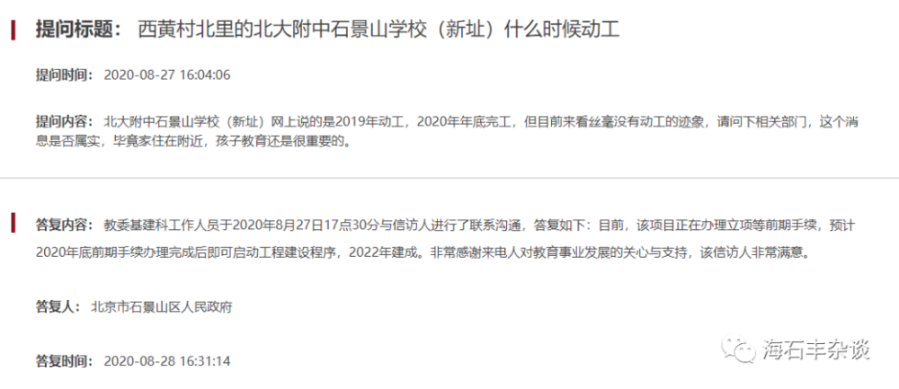 石景山|毗邻6号线地铁，石景山这个棚改地块也配置了9年一贯制中小学合校！