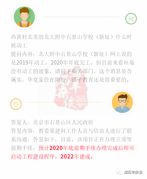 石景山|毗邻6号线地铁，石景山这个棚改地块也配置了9年一贯制中小学合校！
