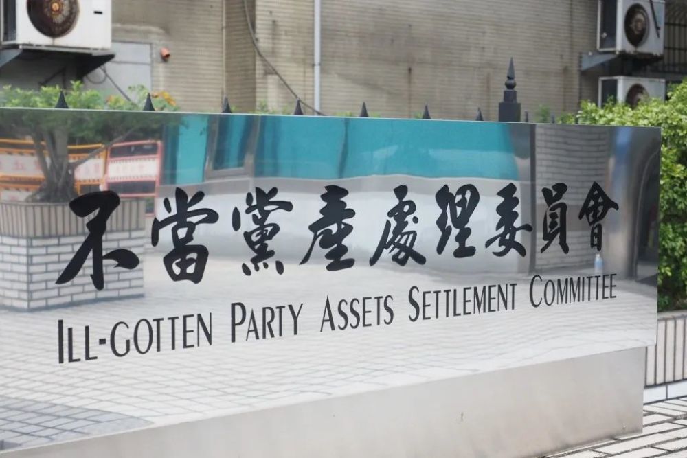 国民党数百亿党产面临充公未来恐将靠借钱度日 腾讯新闻