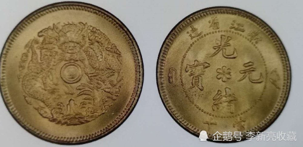 浙江|PCGS浙江水龙评级欣赏