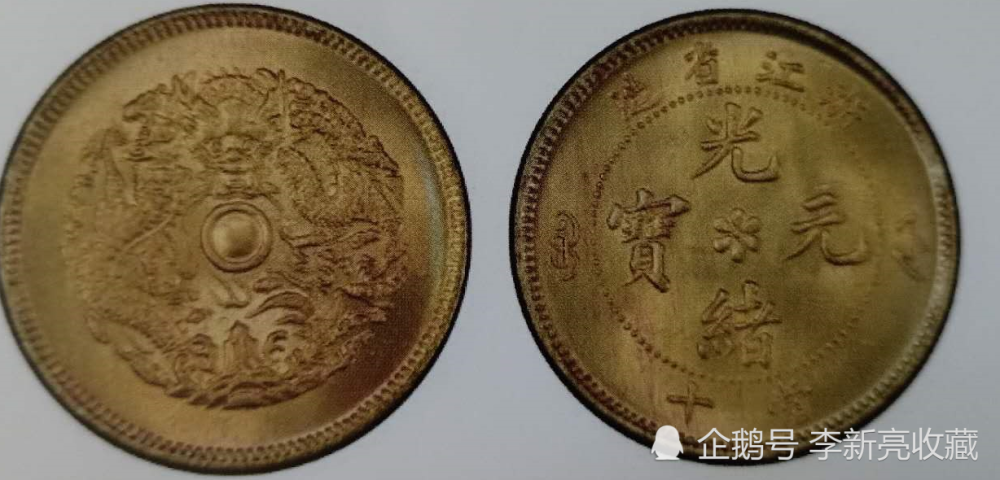 浙江|PCGS浙江水龙评级欣赏