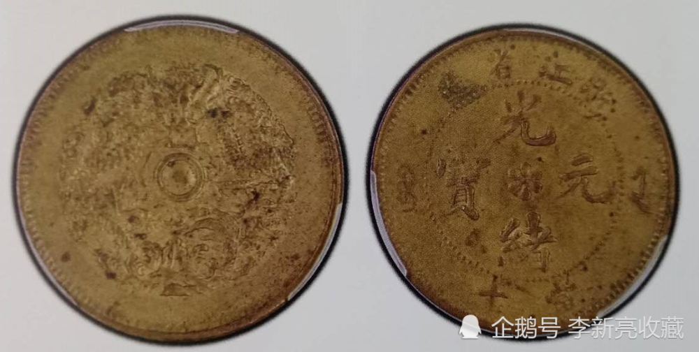 浙江|PCGS浙江水龙评级欣赏