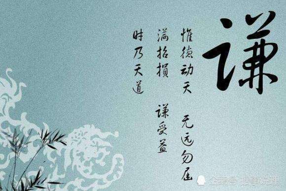 从 易经 最吉祥的 谦卦 中 领悟 满招损 谦受益 的人生智慧 腾讯新闻
