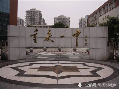 重庆中学排名最排名_2020年重庆中考联招区28791人保送重点高中,原因是这