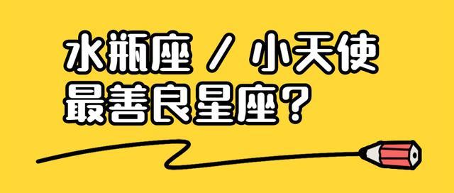 最善良星座 水瓶座 这个风象星座 和其他大狂风有什么不同 水瓶座 风象星座 星座 水瓶男