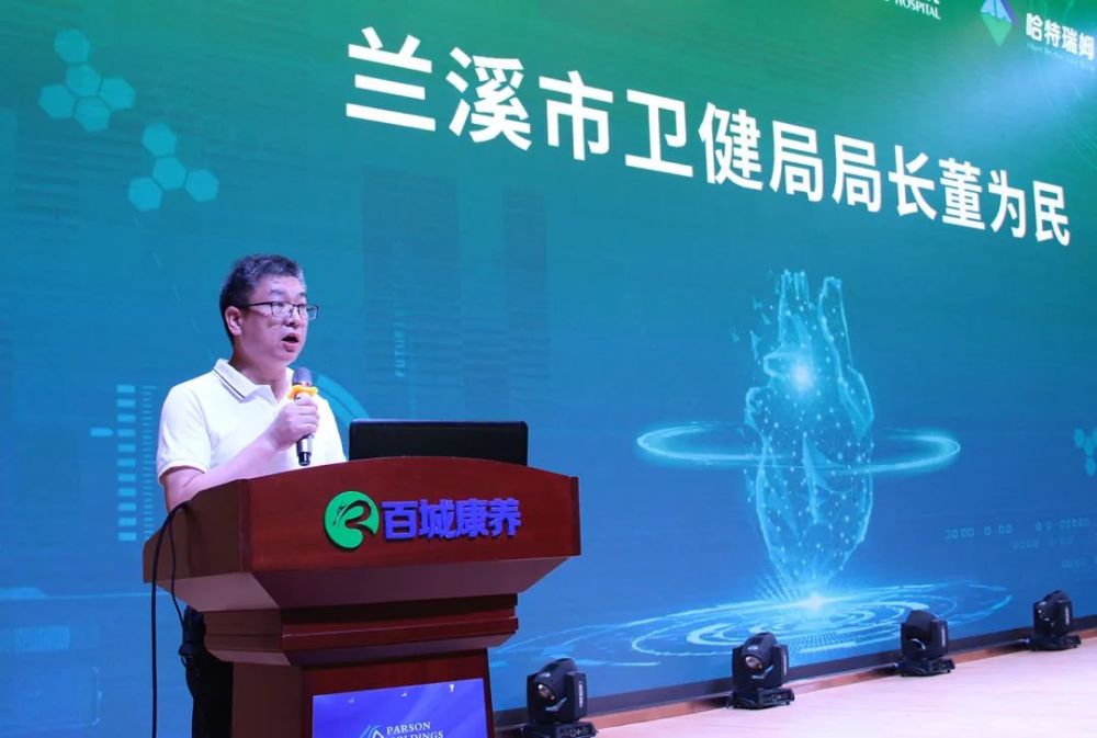 心脏中心揭牌成立 8月29日,哈特瑞姆心脏医生集团落户浙江省兰溪市,与