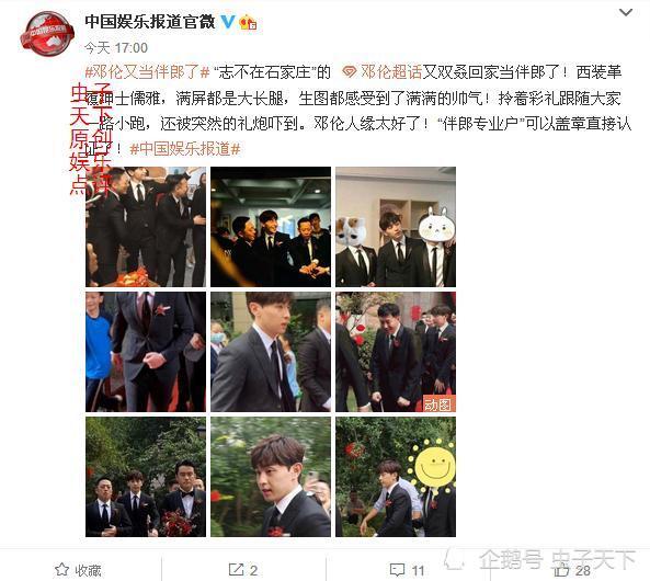 邓伦|邓伦当伴郎，大家是看邓伦还是看新郎？邓伦用行动告诉大家答案！