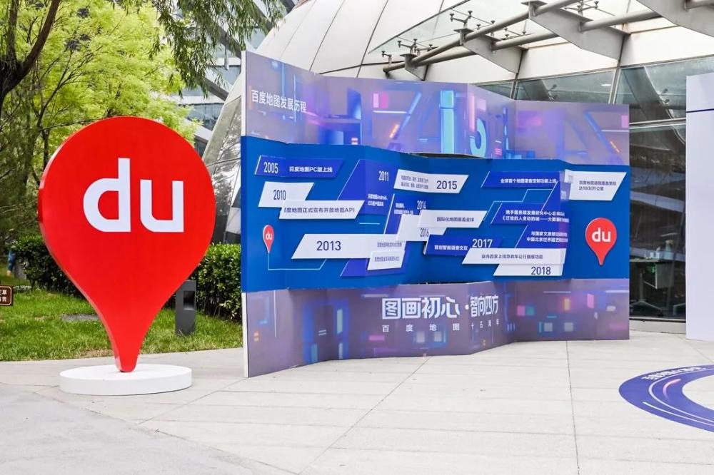 百度地图|求索十五载：百度地图绘就的时代浪漫