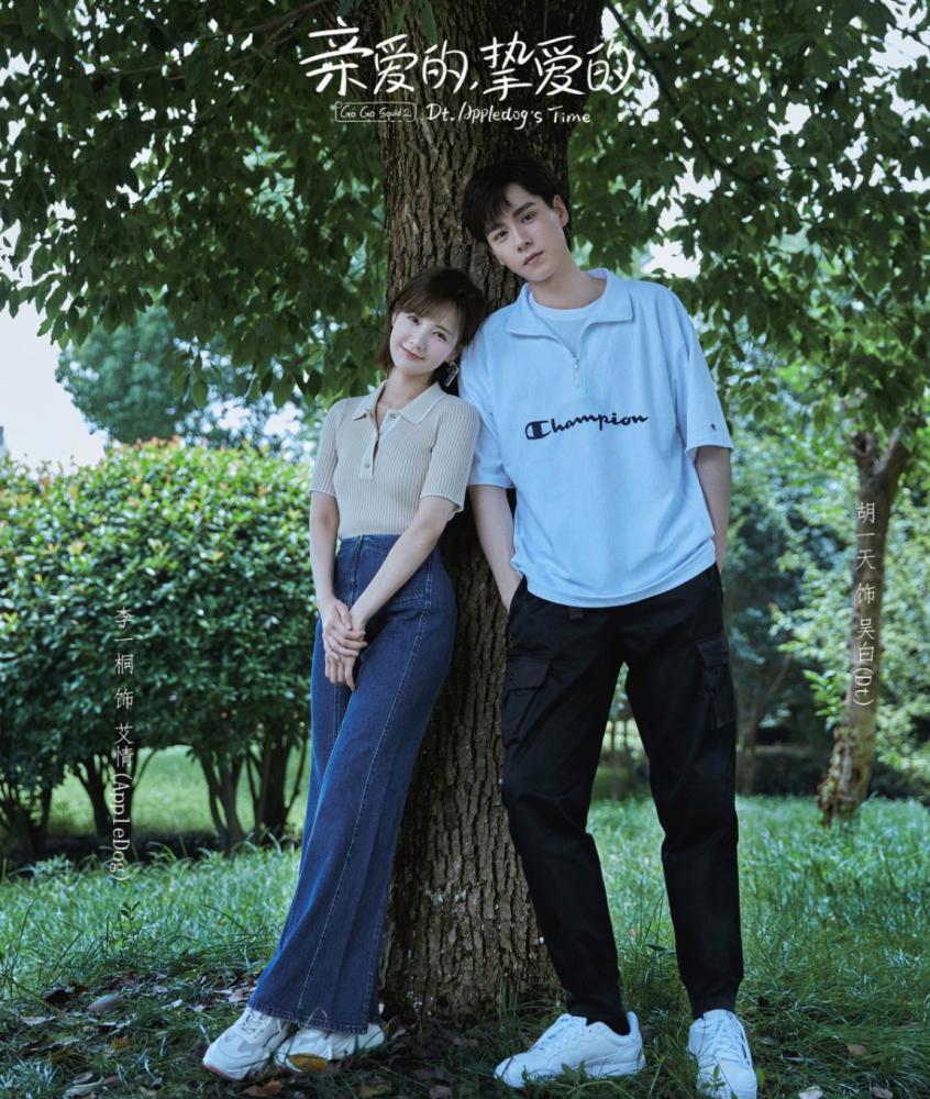 亲爱的挚爱的|《亲爱的挚爱的》杀青，胡一天眼神宠溺，李现、杨紫现身大合照