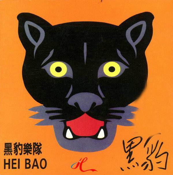 黑豹乐队|黑豹主演逝世，国内网友却花样作死？黑豹乐队评论区炸开了锅！