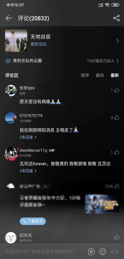 黑豹乐队|黑豹主演逝世，国内网友却花样作死？黑豹乐队评论区炸开了锅！