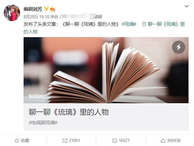 后援会|还未火就开撕，《琉璃》女主被指内涵男主加戏，双方后援会亲下场