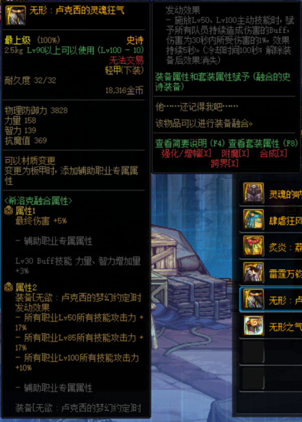 dnf希洛克融合史诗属性爆料含下装戒指特殊装备